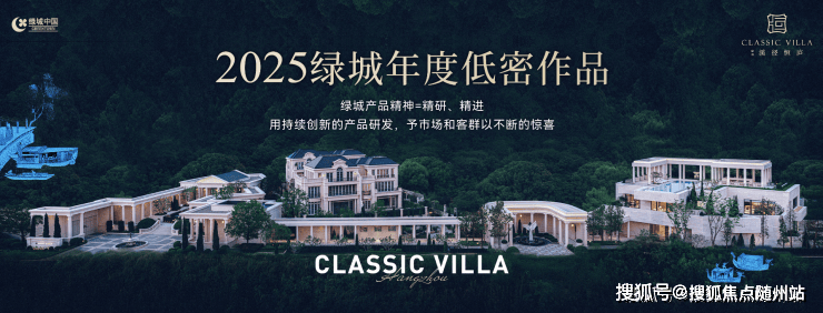 绿城溪径恒庐官方网站-杭州绿城溪径恒庐官方楼盘详情-杭州房天下-绿城·溪径恒庐楼盘详情-最新房价+户型图+交通+小区配套环境-随州搜狐焦点
