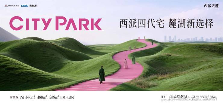 成都西派天麓开发商官方热线楼盘详情解析样板间预约参观7月18日最近动态(图1)
