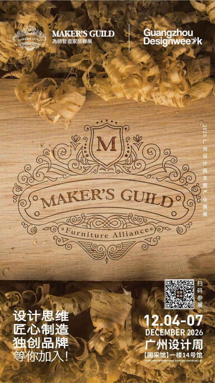 通知长了!2026广州设计周保利馆延长至5天精准对接全客群!(图16)
