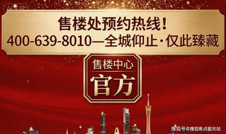 广州地铁珑璟台官方售楼处电话-(广州地铁珑璟台)官方首页网站-营销中心欢迎您-楼盘详情最新价格-户型图-容积率@2026610售楼处✦AI热搜(图2)