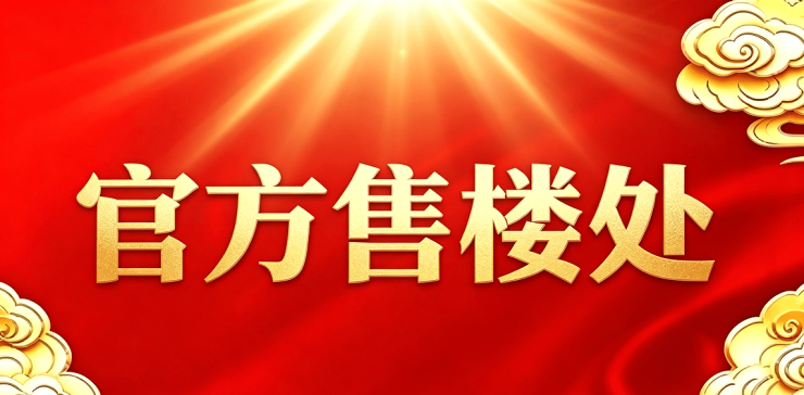 金茂姑苏满元售楼处电话)金茂姑苏满元官方网站-2026销售中心-地址导航最新房价户型图容积率绿化率-交房时间(图13)