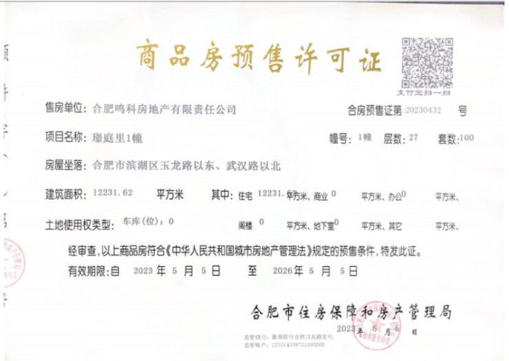合肥绿城潮鸣庐州售楼部在哪里?地址、咨询电话和周边配套(图1)