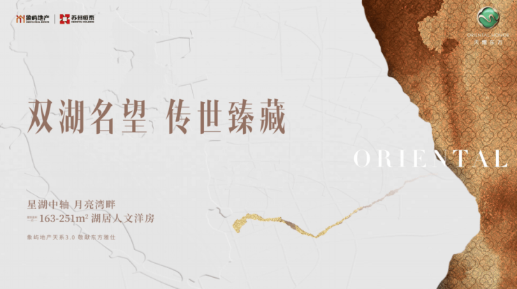苏州独墅湖天熠东方对比竞品:天熠东方低密洋房+地铁上盖园区稀缺优势解析(图1)