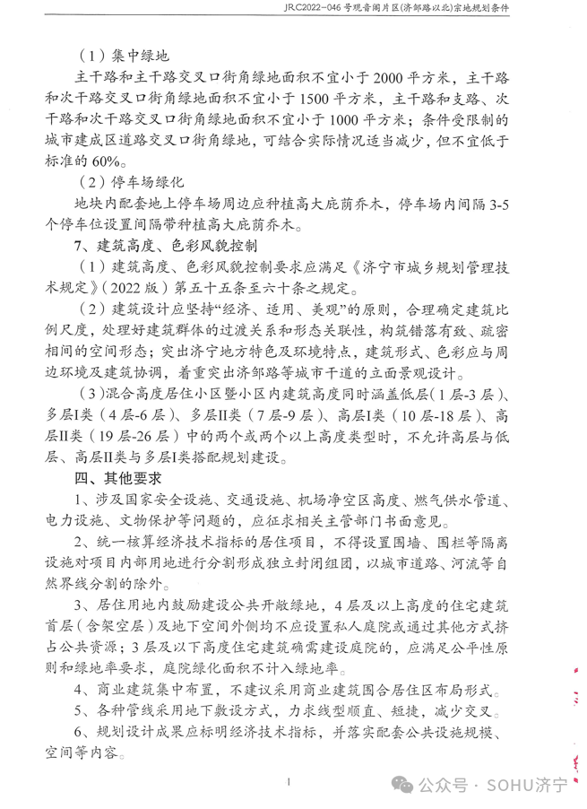 7亩!济宁市任城区一商住项目建设用地获批