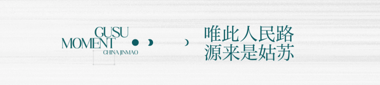 金茂姑苏满元配套生活怎么样？苏州古城人民路中轴周边商业教育医疗全解析金茂姑苏满元值得关注。(图1)