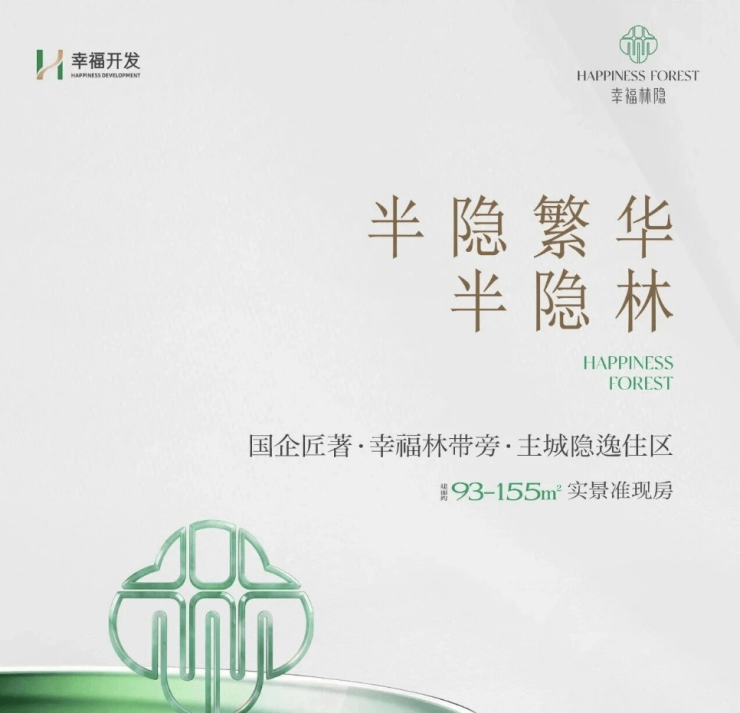 营销中心)幸福林隐小区值得购买吗建面约93-155㎡近后宰门小学幸福校区近后宰门小学(图1)