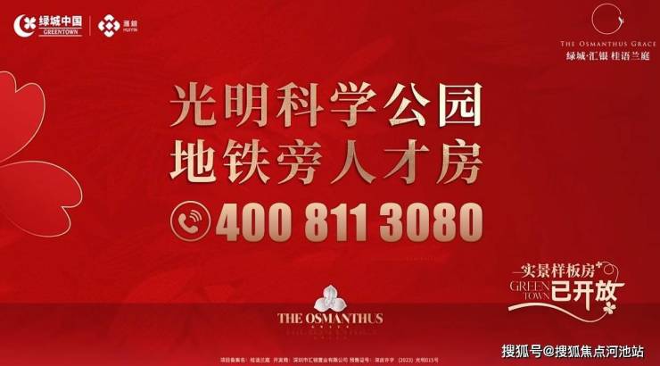 深圳绿城桂语兰庭对比光明新房,地铁口现房 + 低总价,89㎡三房门槛碾压满京华-河池搜狐焦点