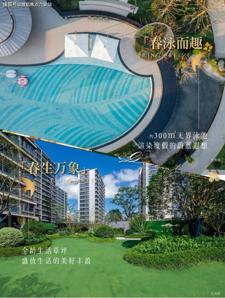燕语春风丨「春风十景」图鉴,绿城实景好房 今年买明年住,清盘倒计时-六安搜狐焦点