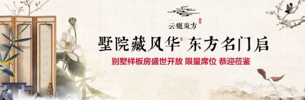 嘉善云樾东方苑项目图文解析、地址、电话详情【营销】