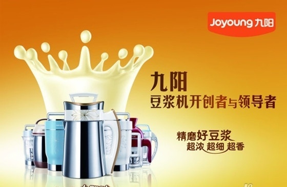 九阳豆浆机说明书九阳豆浆机使用说明书
