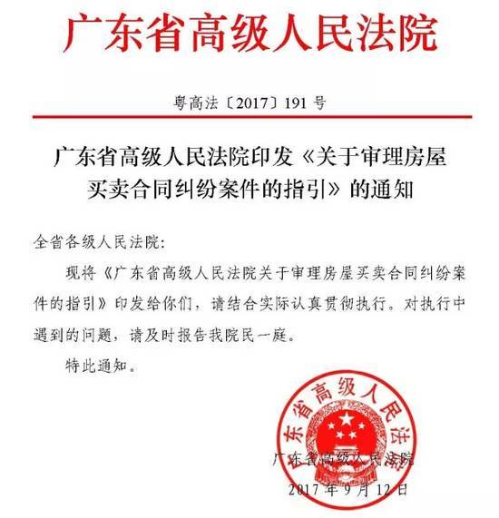 必看:房产买卖12大纠纷,广东高院终于给出答案