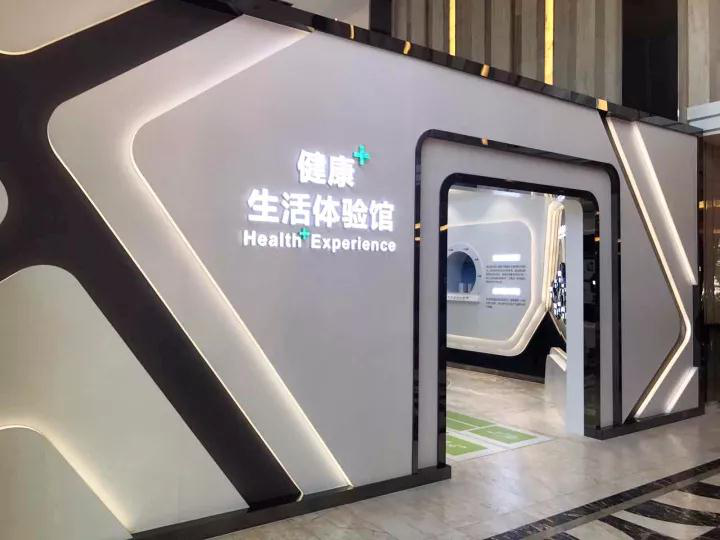 你未来家的模样 在海伦堡"健康  "生活体验馆