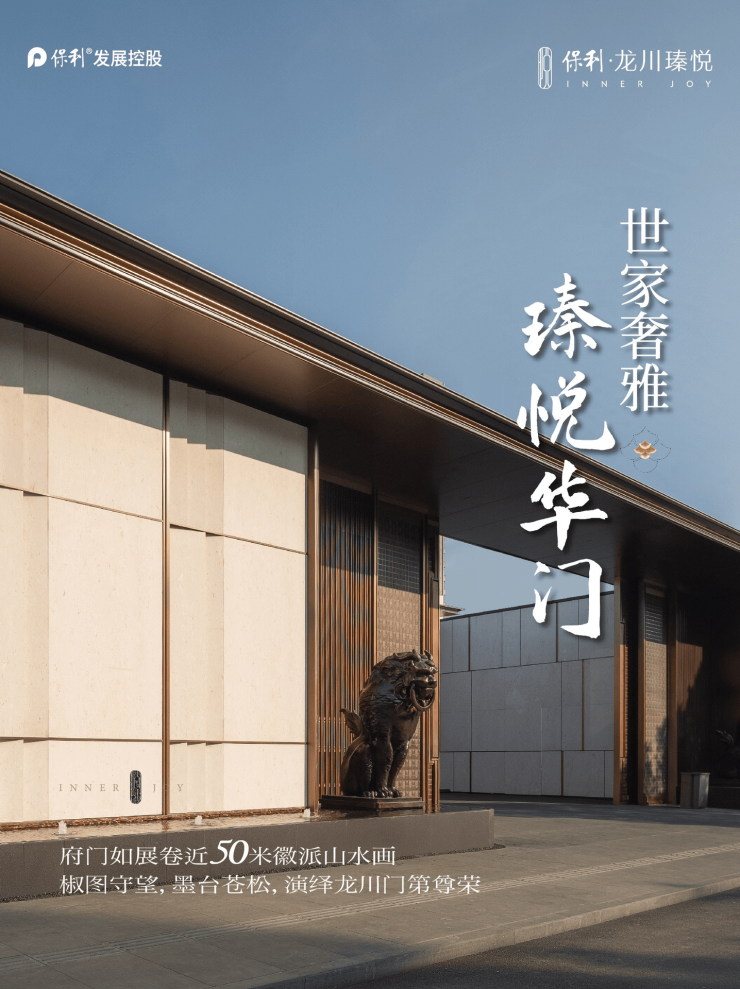 合肥保利龙川瑧悦营销中心电话是多少?实时动态、房价与户型解析(图2)