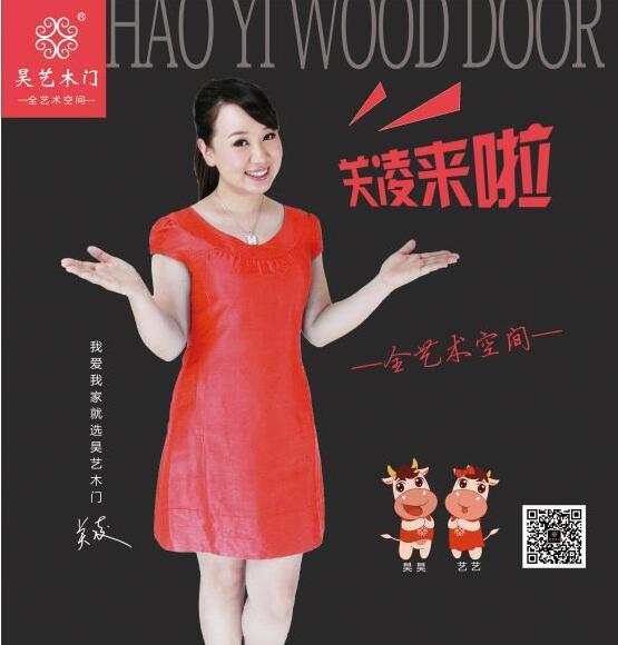 我爱我家 关凌携手昊艺木门中秋国庆送双礼