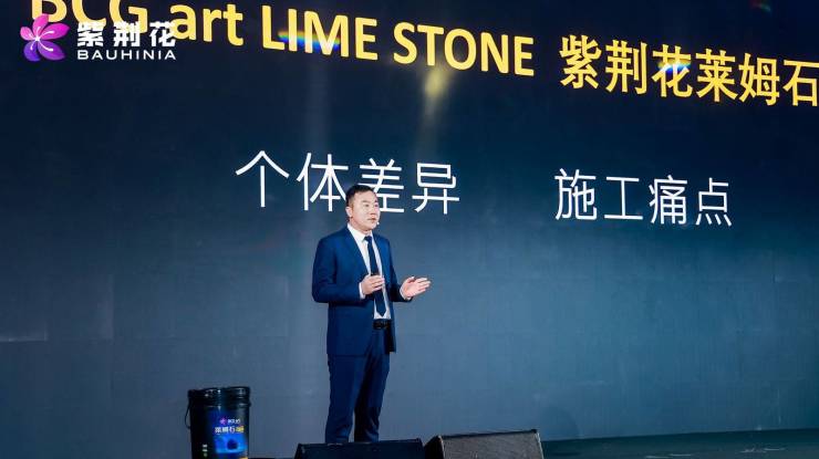 紫荆花新品亮相bcgart莱姆石艺术涂料开启行业现象级新篇章