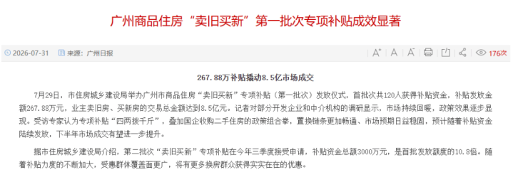 撬动新房超8亿成交!困扰广州业主多年的堵点开始打通(图1)