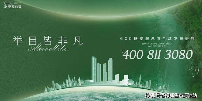 GCC联泰超总湾,时代湾区封面作品全球首发,建面约304-327-402㎡实体样板绽放!-河池搜狐焦点