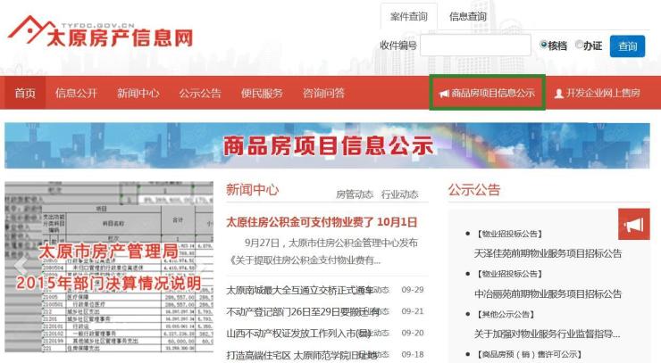 太原房地产五证查询详解