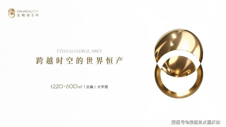 成都金融城8号开发商官方电话_主力户型解析_一口价特惠房源_7月购房优惠(图1)