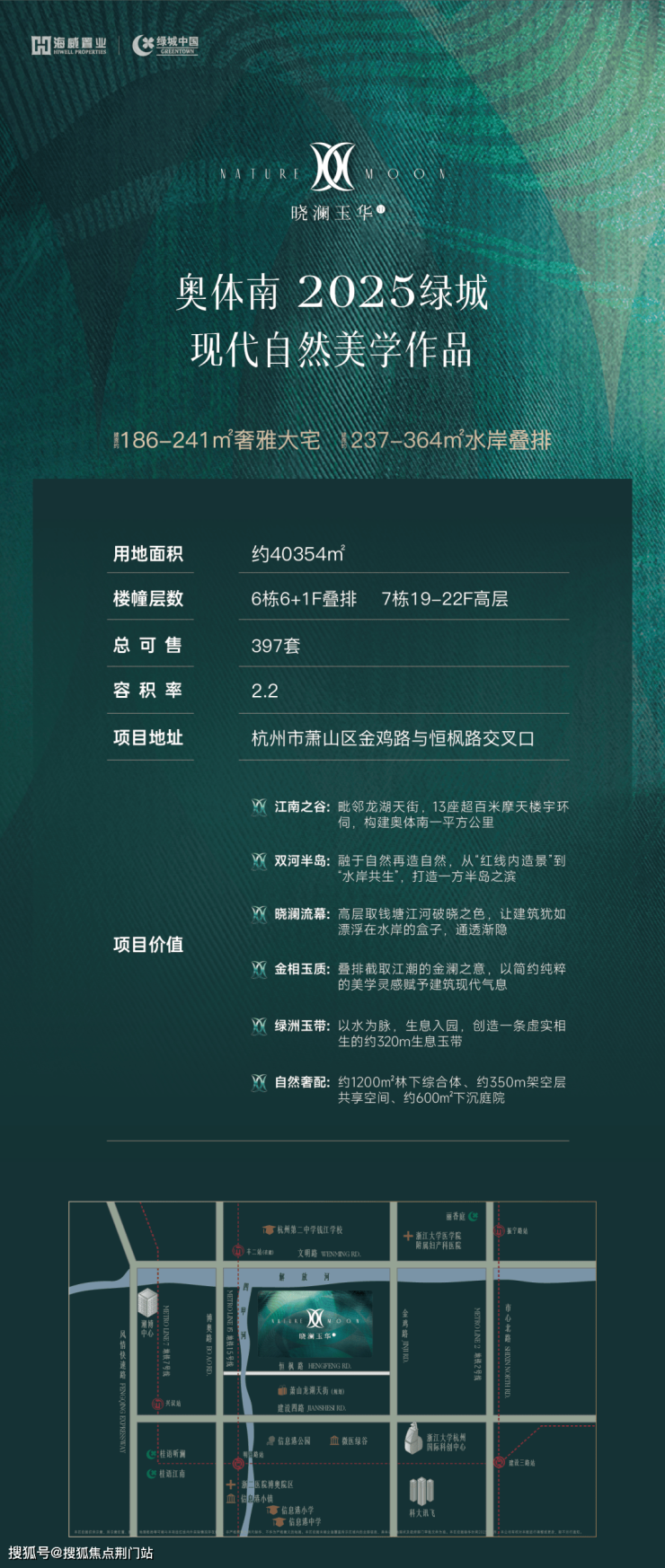 绿城晓澜玉华(2025年杭州萧山市北核心区·绿城晓澜玉华)官方网站-绿城晓澜玉华楼盘详情-户型-价格‖绿城晓澜玉华2025年度最新评测-荆门搜狐焦点