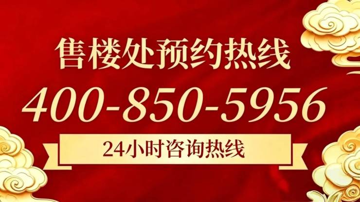 中交凤启虹桥【官方认证】售楼处电话_中交凤启虹桥营销中心24小时热线楼盘测评+最新房价速递(图1)