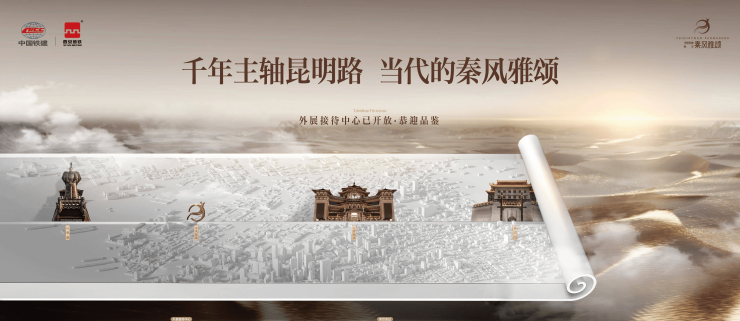 西安中国铁建轨交秦风雅颂周边配套卖点分析区位发展园林绿化(图2)