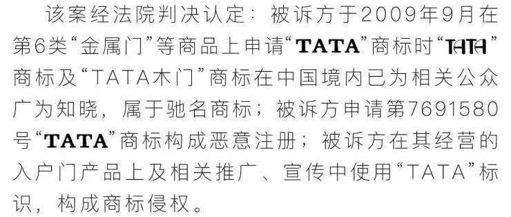  TATA商标维权案终审胜诉