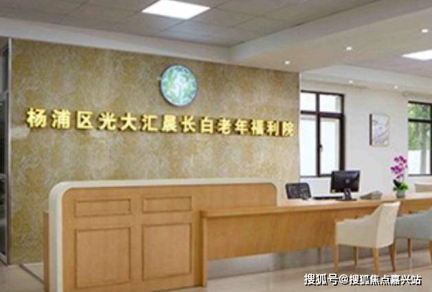 上海杨浦区养老机构一览表杨浦地区养老院推荐