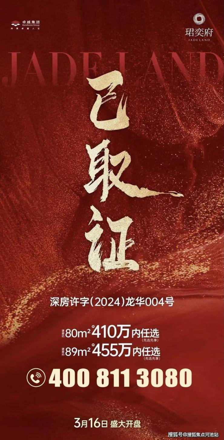 深圳卓越珺奕府2024年3月16日开盘卓越珺奕府均价645万㎡