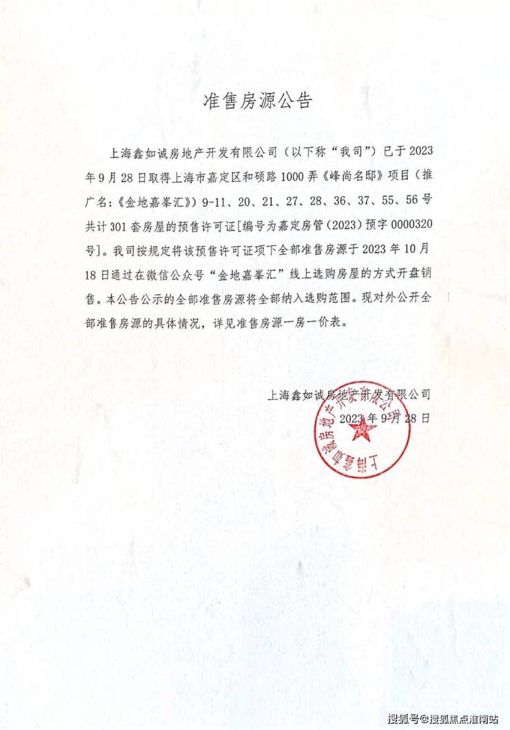 上海嘉定金地嘉峯汇 项目笔记 11.30