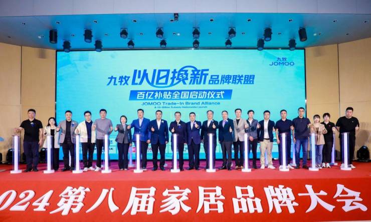 让利于民!九牧“以旧换新”品牌联盟百亿补贴正式启动!