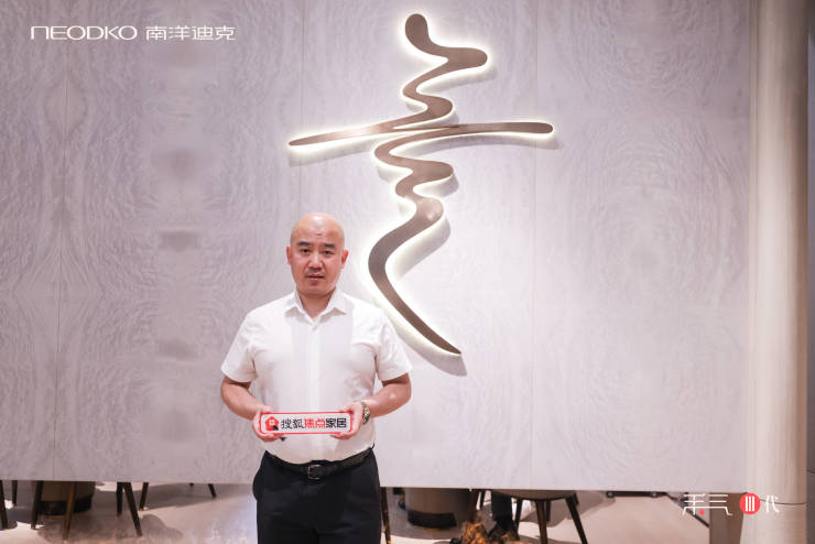 南洋迪克总经理张兆栓:以高品质产品赋能终端 打造东方人居美好生活空间