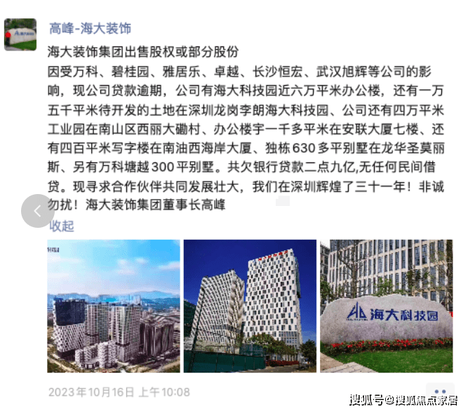 受累万科、碧桂园等 海大装饰集团欲出售股权
