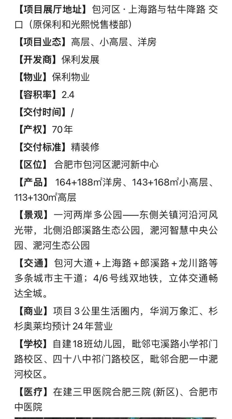 【合肥保利海上瑧悦最新房价-合肥新房-楼盘】(图3)