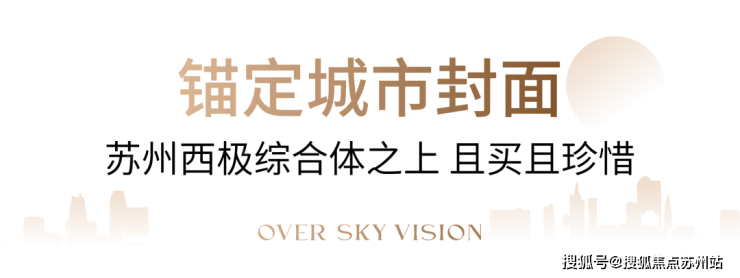 澳门新葡萄京新区狮山览月阁售楼处电话-最新项目解读-户型-价格-位置更新-览月阁(图9)