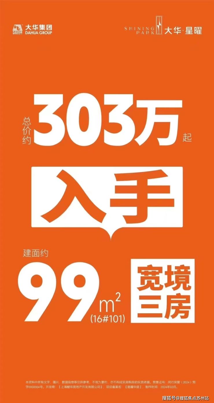 龙八国际下载大华星曜(售楼处电话)首页网站大华星曜2024最新楼盘详情价格-户型-配套(图2)