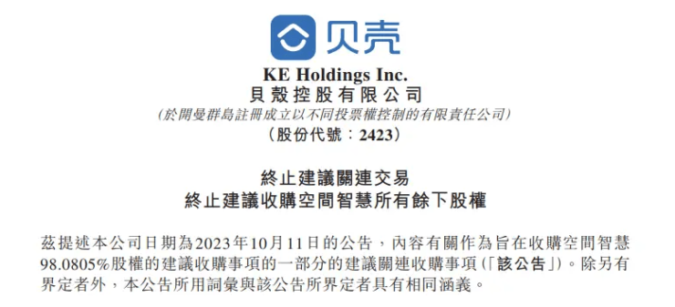 贝壳:妨碍建议笼络空间智慧所缺少下股权