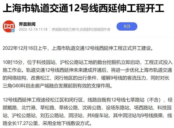 轨交方面:上海地铁12号线西延伸线从现有的七莘路站出发,向西分别设场