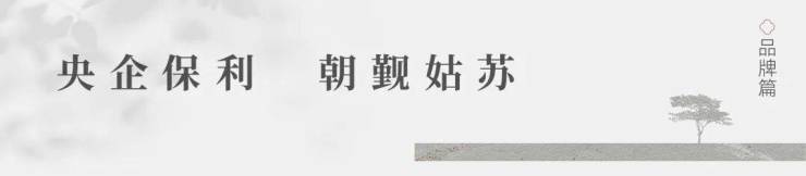 2026苏州【保利姑苏瑧悦】官网售楼处-户型-配套_2026楼盘测评+最新房价速递-@【保利姑苏瑧悦】营销中心@715日(图4)