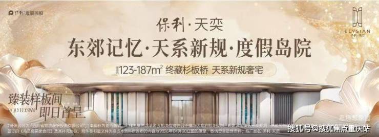 成都保利天奕售楼处官方电线日房价更新收官特惠房源预约看房通道(图1)