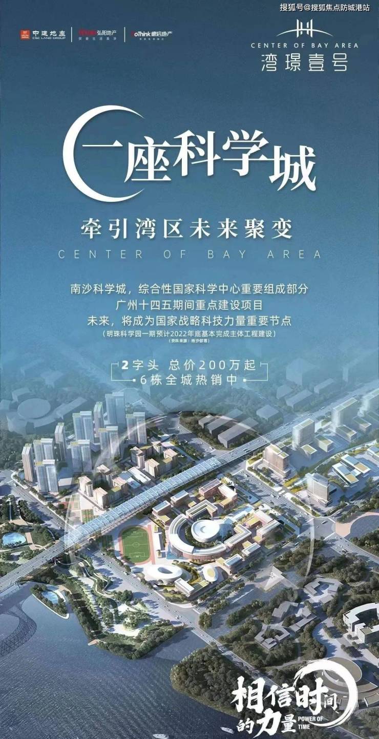 中建弘阳德信湾璟壹号广州南沙中建湾璟壹号首页网站丨楼盘详情户型