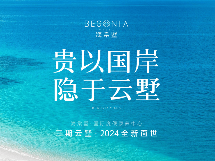 三亚海棠墅云墅售楼部电话_来电预约看房_(海棠墅云墅售楼中心)楼盘详情-2026最新优惠政策!-丽江搜狐焦点