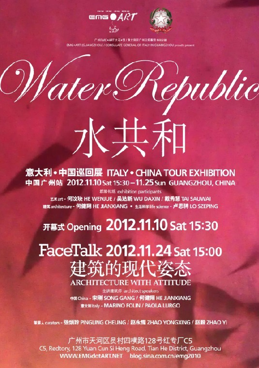 “水共和”意大利•中国 巡回展--广州站
