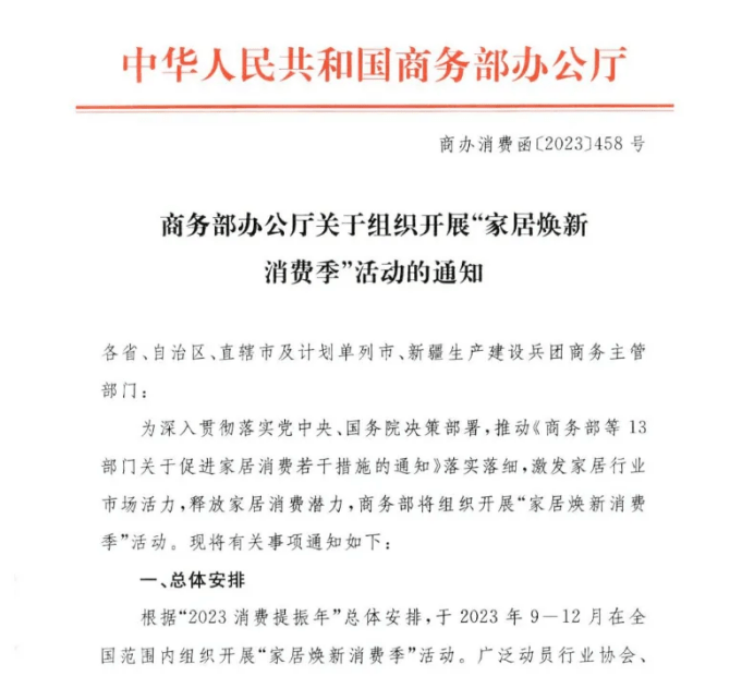 领跑环保家居的诗尼曼为响应绿色焕新消费开启惠民焕新活动(图1)