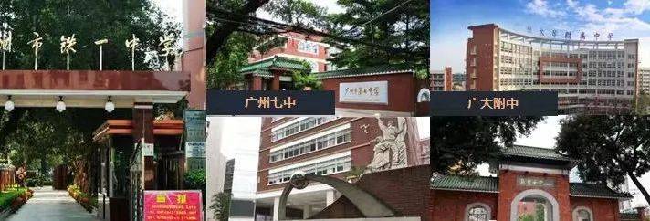 广州市第十六中学(省一级),省实验中学(省一级),育才中学(省一级)