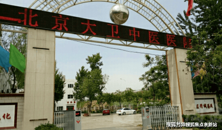 北京中医医院、贩子挂号,实测可靠很感激!麻醉医学科的简单介绍