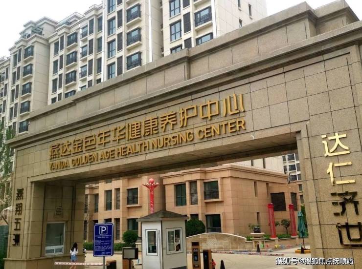 北京2025养老院总结-燕达金色光阴养老院收费圭臬身分新闻瞻仰电话