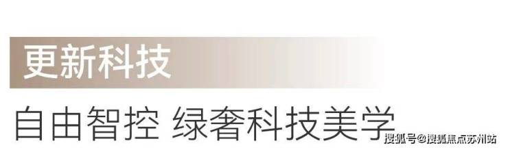 深耕苏州20载中海60科技美学新作中海狮山云起「详细信息如下(图15)