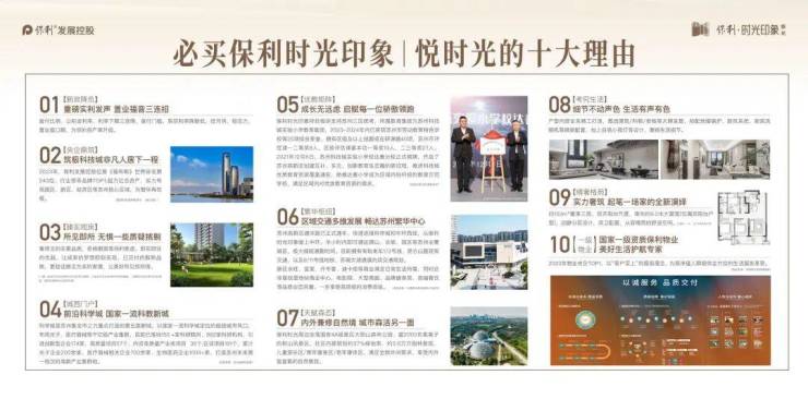 保利时光印象│保利时光印象售楼处-2026交房-价格-户型-地址-配套-最新动态(图2)