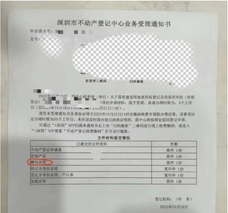 深圳直系亲属间赠与房产,受赠方不需要购房资格?已被叫停!